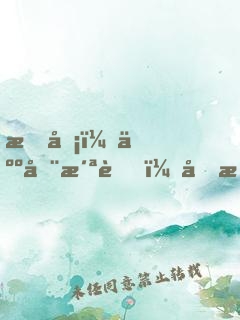 打卡，人在洪荒，剛捏爆三足金烏